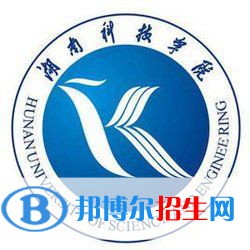 湖南科技學(xué)院是不是雙一流大學(xué)？