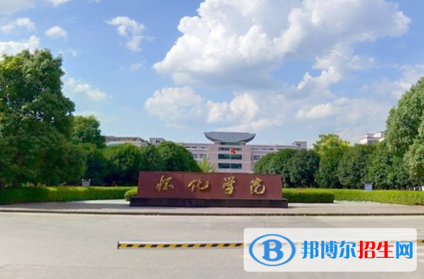 懷化學(xué)院是不是雙一流大學(xué)？