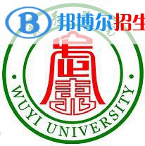 武夷學院是不是雙一流大學？