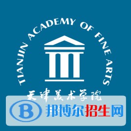 天津美術(shù)學院是不是雙一流大學？