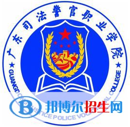 2022廣東司法警官職業(yè)學(xué)院錄取分數(shù)線一覽表（含2020-2021歷年）
