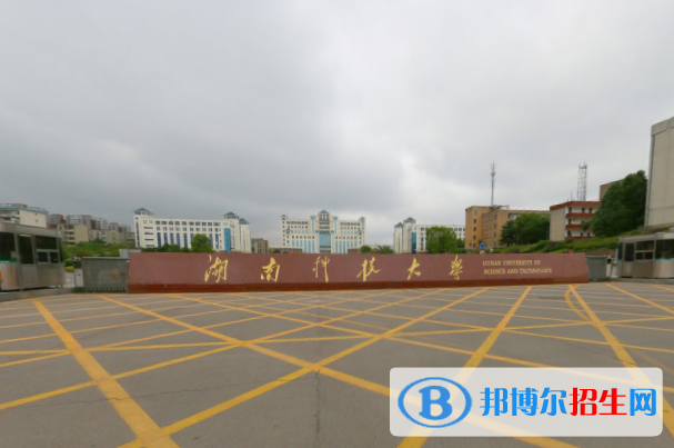 湖南科技大學是不是雙一流大學？