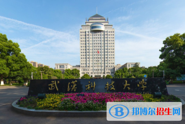 武漢科技大學(xué)是不是雙一流大學(xué)？