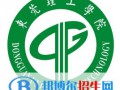 2022東莞理工學(xué)院錄取分?jǐn)?shù)線(xiàn)一覽表（含2020-2021歷年）