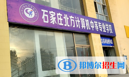 石家莊2023年哪所職業(yè)技術計算機學校好