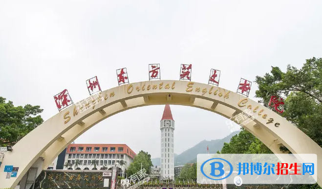 深圳東方英文書院國(guó)際小學(xué)2023年招生政策