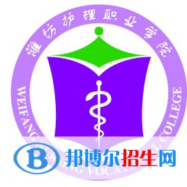 2022濰坊護理職業(yè)學(xué)院錄取分?jǐn)?shù)線一覽表（含2020-2021歷年）