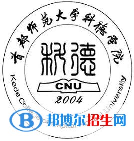 2022首都師范大學(xué)科德學(xué)院錄取分?jǐn)?shù)線(xiàn)一覽表（含2020-2021歷年）