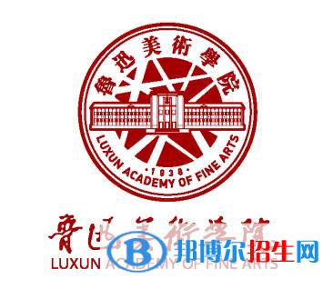 2022魯迅美術學院錄取分數(shù)線一覽表（含2020-2021歷年）
