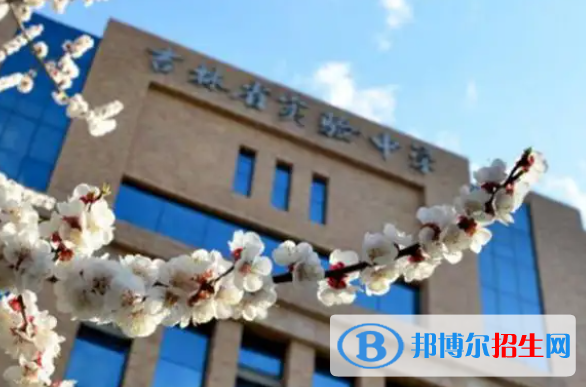 吉林實(shí)驗(yàn)中學(xué)2023年學(xué)費(fèi)、收費(fèi)多少 