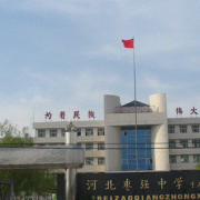 河北棗強中學