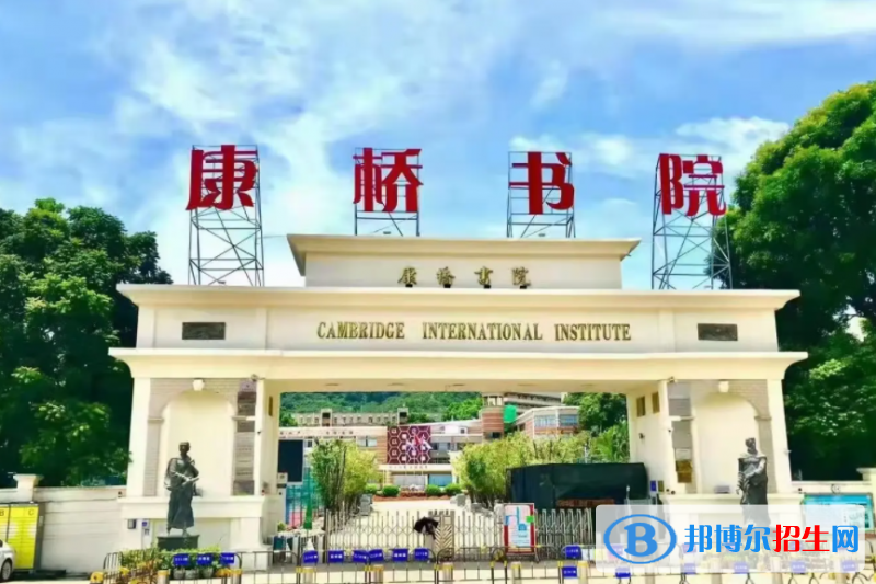 深圳康橋書院初中部2023年入學考試