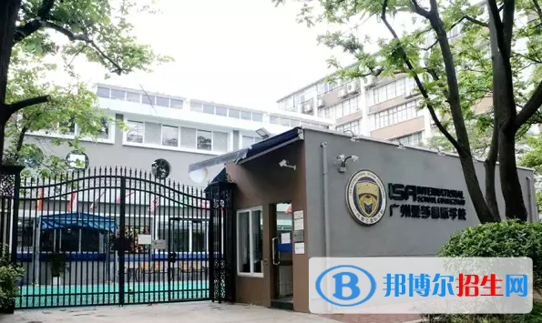廣州愛(ài)莎國(guó)際學(xué)校初中部2023年招生政策