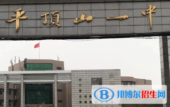 河南平頂山部分高中錄取分數(shù)線(2022)-2023年參考