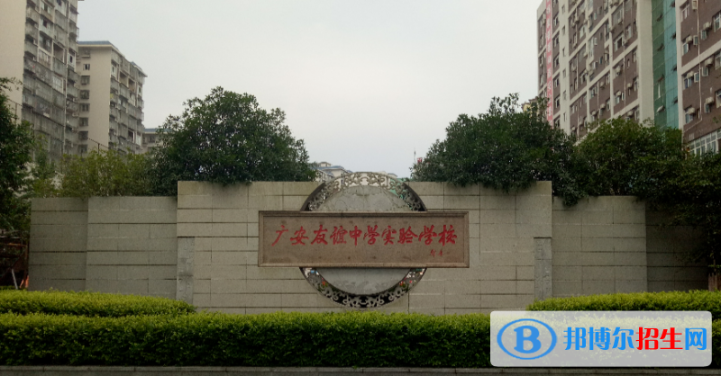 2023廣安私立高中學(xué)校有哪些，廣安私立高中學(xué)校匯總和簡(jiǎn)介