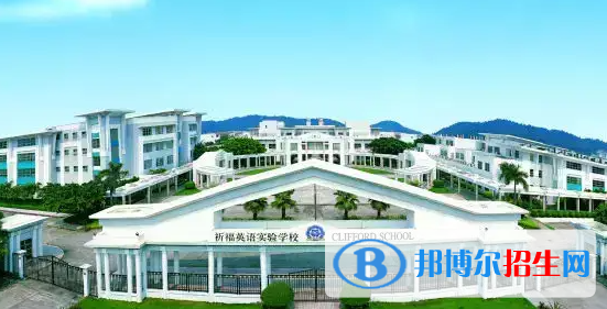 廣州國際學(xué)校( 祈福英語實(shí)驗(yàn)學(xué)校）初中部2023年學(xué)費(fèi)標(biāo)準(zhǔn)