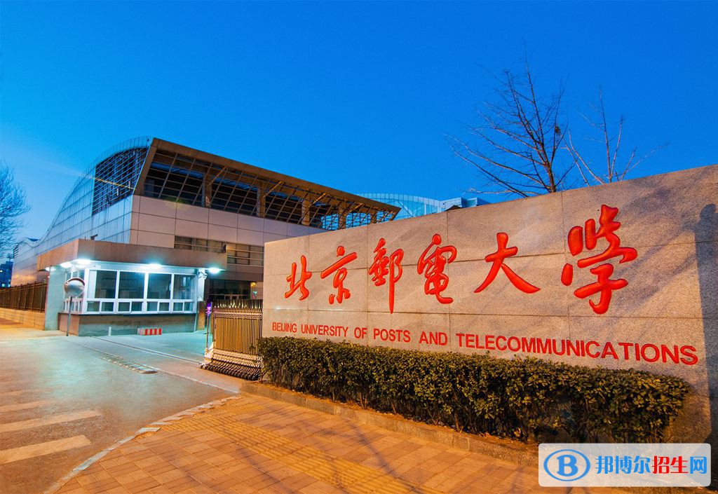 2022 北京郵電大學(xué)全國排名（北京郵電大學(xué)歷年全國排名）