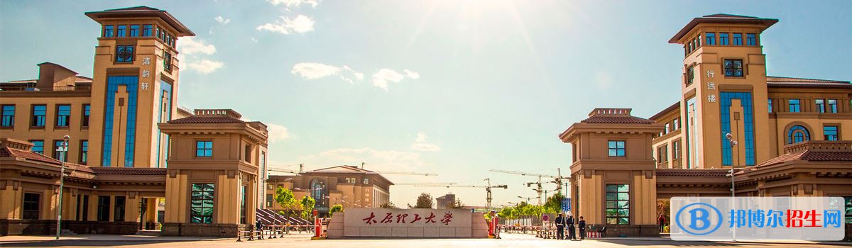 2022 太原理工大學(xué)全國(guó)排名（太原理工大學(xué)歷年全國(guó)排名）-2023年參考