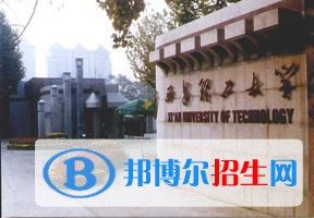 2022 西安理工大學(xué)全國(guó)排名（西安理工大學(xué)歷年全國(guó)排名）-2023年參考