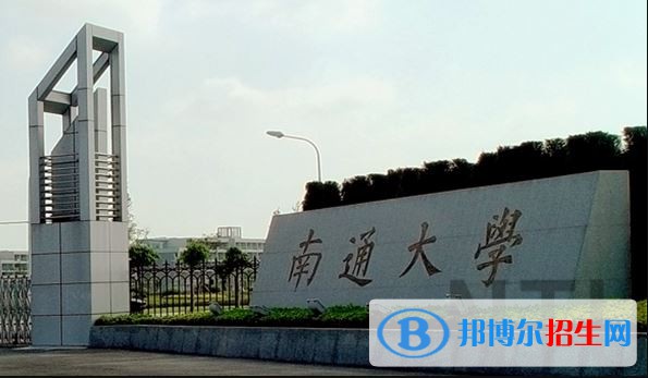 2022 南通大學全國排名（南通大學歷年全國排名）-2023年參考