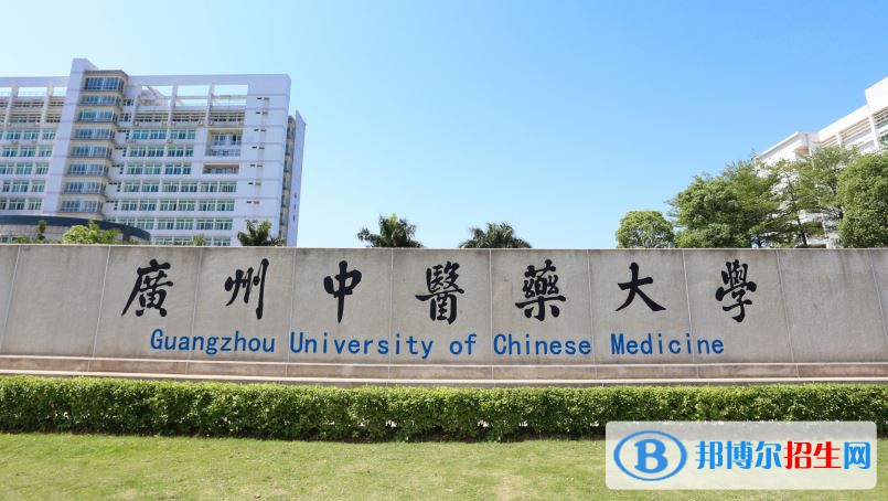 2022 廣州中醫(yī)藥大學(xué)全國(guó)排名（廣州中醫(yī)藥大學(xué)歷年全國(guó)排名）-2023年參考
