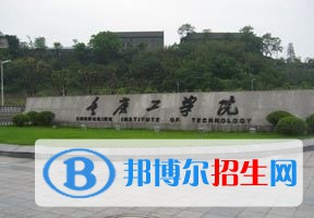 2022 重慶理工大學(xué)全國(guó)排名（重慶理工大學(xué)歷年全國(guó)排名）-2023年參考