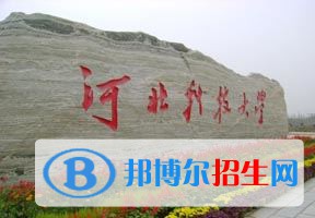 2022 河北科技大學(xué)全國排名（河北科技大學(xué)歷年全國排名）-2023年參考