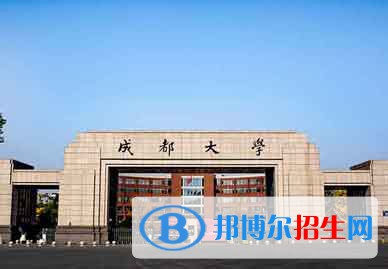 2022 成都大學(xué)全國(guó)排名（成都大學(xué)歷年全國(guó)排名）-2023年參考