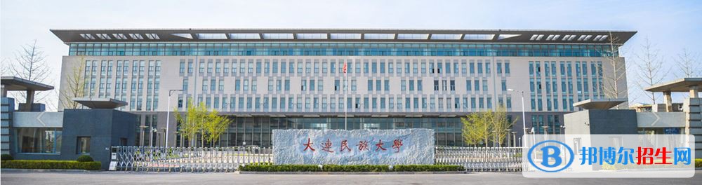 2022 大連民族大學全國排名（大連民族大學歷年全國排名）-2023年參考