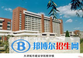 2022 天津城建大學全國排名（天津城建大學歷年全國排名）-2023年參考