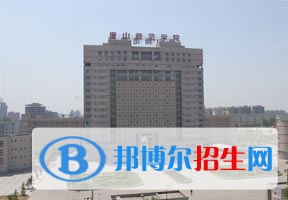 2022 唐山師范學(xué)院全國排名（唐山師范學(xué)院歷年全國排名）-2023年參考
