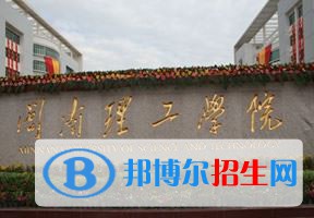 2022 閩南理工學(xué)院全國排名（閩南理工學(xué)院歷年全國排名）-2023年參考