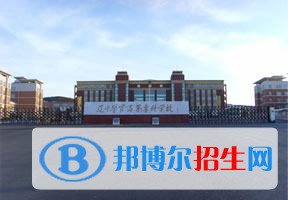 歷年遼寧警察學(xué)院2022全國排名榜(軟科+校友會）-2023參考