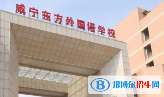 2023咸寧私立高中學(xué)校有哪些，咸寧私立高中學(xué)校匯總和簡(jiǎn)介