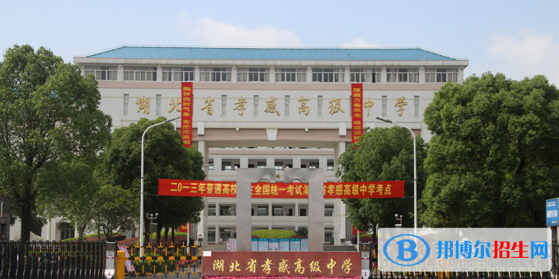 2023孝感私立高中學校有哪些，孝感私立高中學校排名和簡介