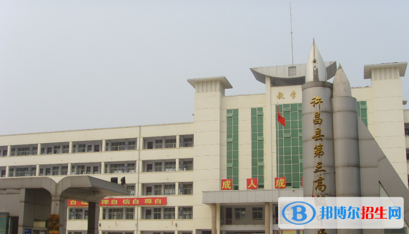 2023許昌私立高中學(xué)校有哪些，許昌私立高中學(xué)校匯總和簡(jiǎn)介