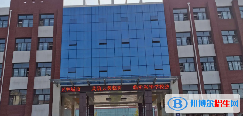 2023臨沂私立高中學校有哪些，臨沂私立高中學校匯總和簡介