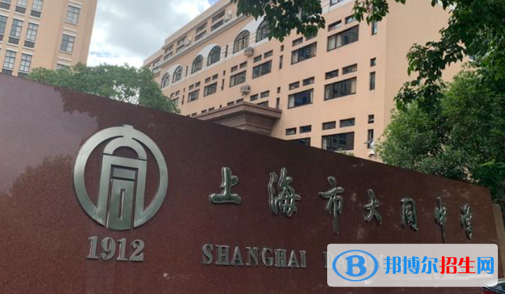 上海市大同中學2023年排名 