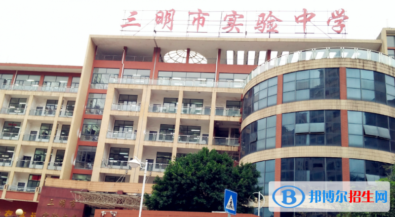 2023三明私立高中學(xué)校有哪些，三明私立高中學(xué)校匯總和簡介