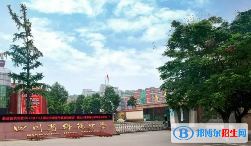 2023年綿陽(yáng)好的高中學(xué)校有哪些，綿陽(yáng)重點(diǎn)高中排行榜