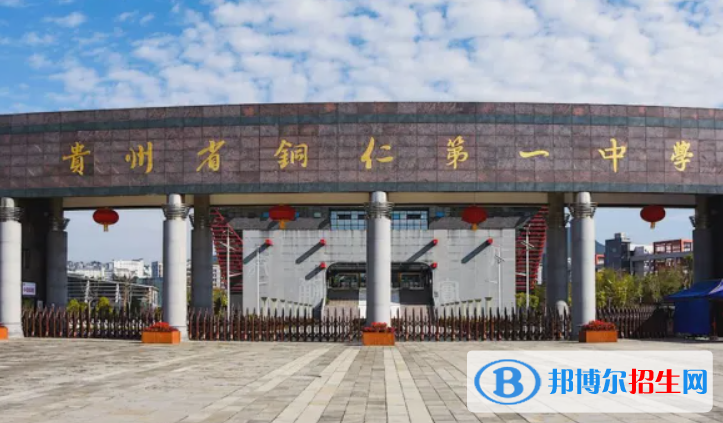 貴州銅仁中考普高錄取分?jǐn)?shù)線（2022）-2023年參考