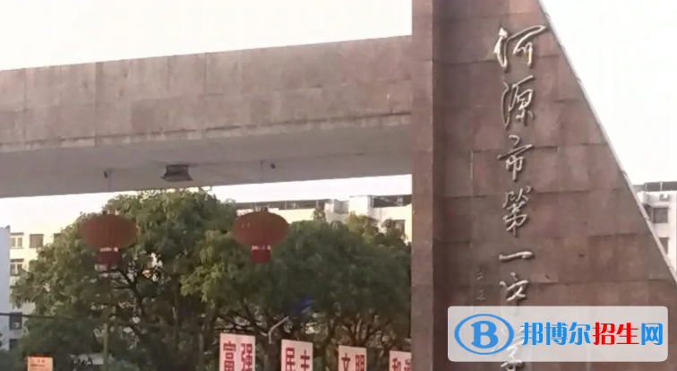 2023年河源好的高中學(xué)校有哪些，河源重點(diǎn)高中排行榜