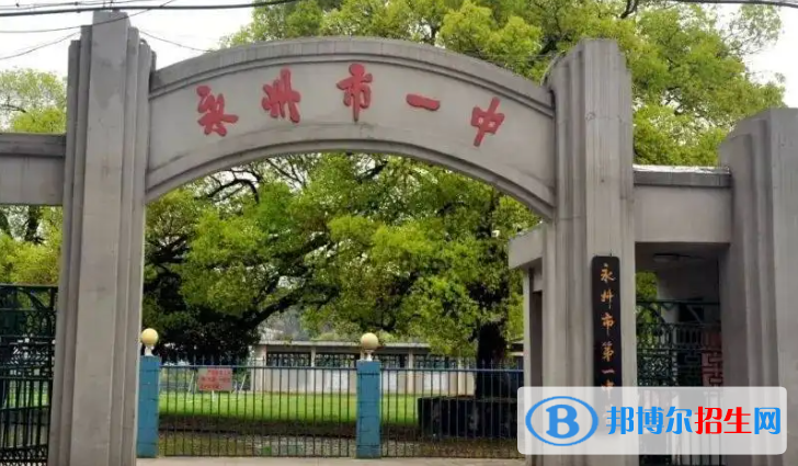 湖南永州市普高最低錄取控制分數線（2022）-2023年參考