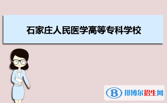 石家莊人民醫(yī)學(xué)高等?？茖W(xué)校宿舍條件好不好?(宿舍條件) 