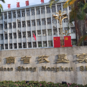 海南省農(nóng)墾實驗中學
