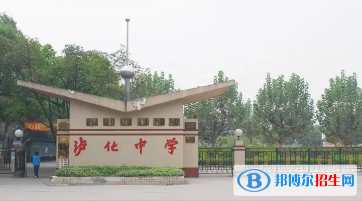瀘化中學(xué)2023年招生簡章