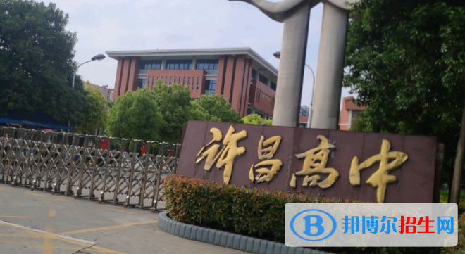 河南許昌中心城區(qū)普高最低錄取分數(shù)線（2022）-2023年參考