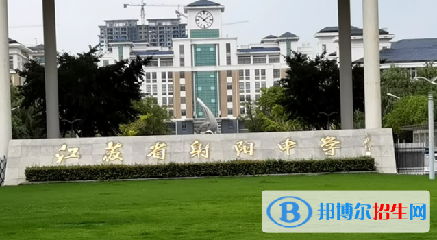 江蘇鹽城射陽(yáng)縣普通高中錄取分?jǐn)?shù)線（2022）-2023年參考
