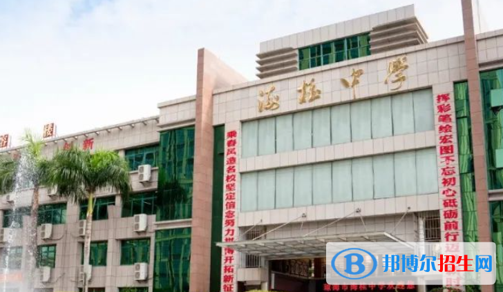 海桂中學(xué)2023年學(xué)費(fèi)、收費(fèi)多少 