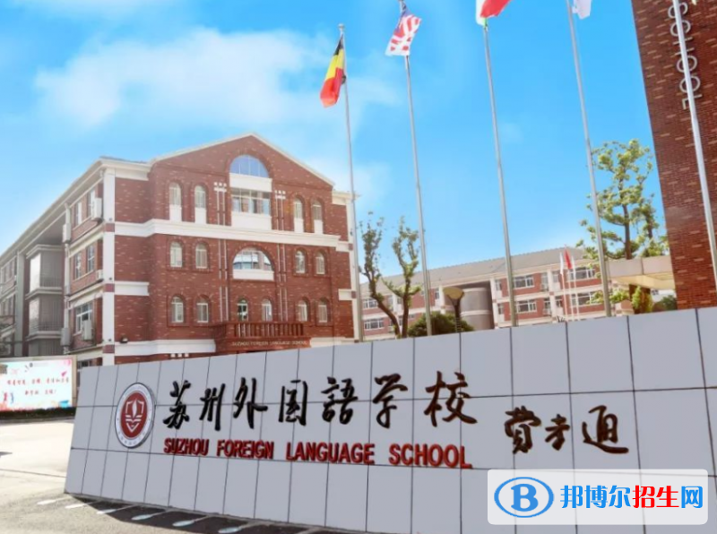 蘇州外國語學(xué)校初中部2023年招生政策